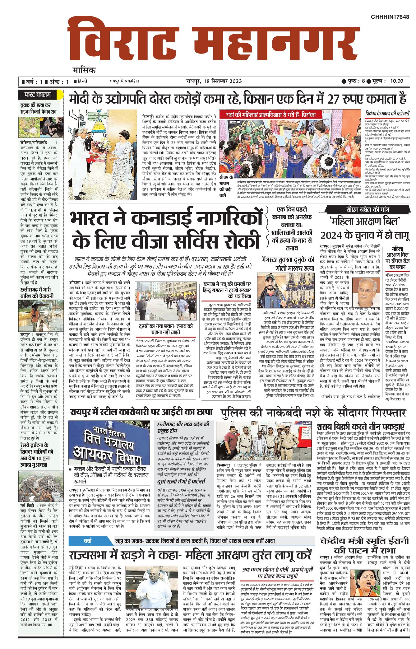 Virat Mahanagar 18 Sep 2023 — पृष्ठ 1