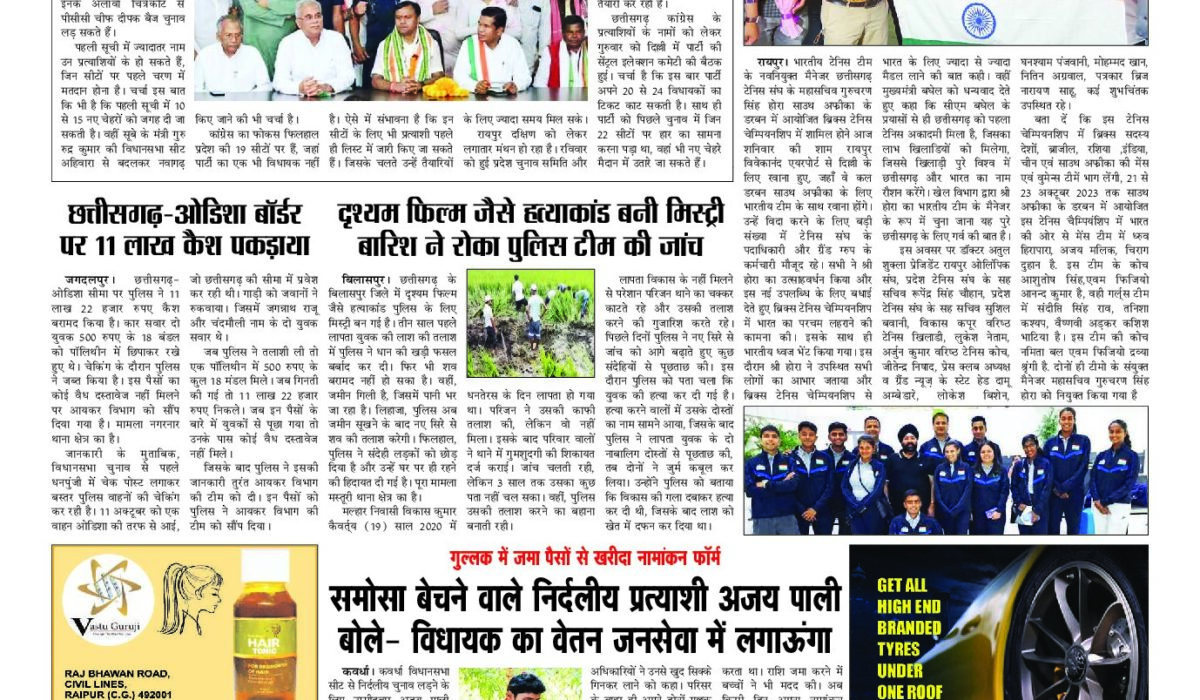 Virat Mahanagar 18 Oct 2023 — पृष्ठ 1