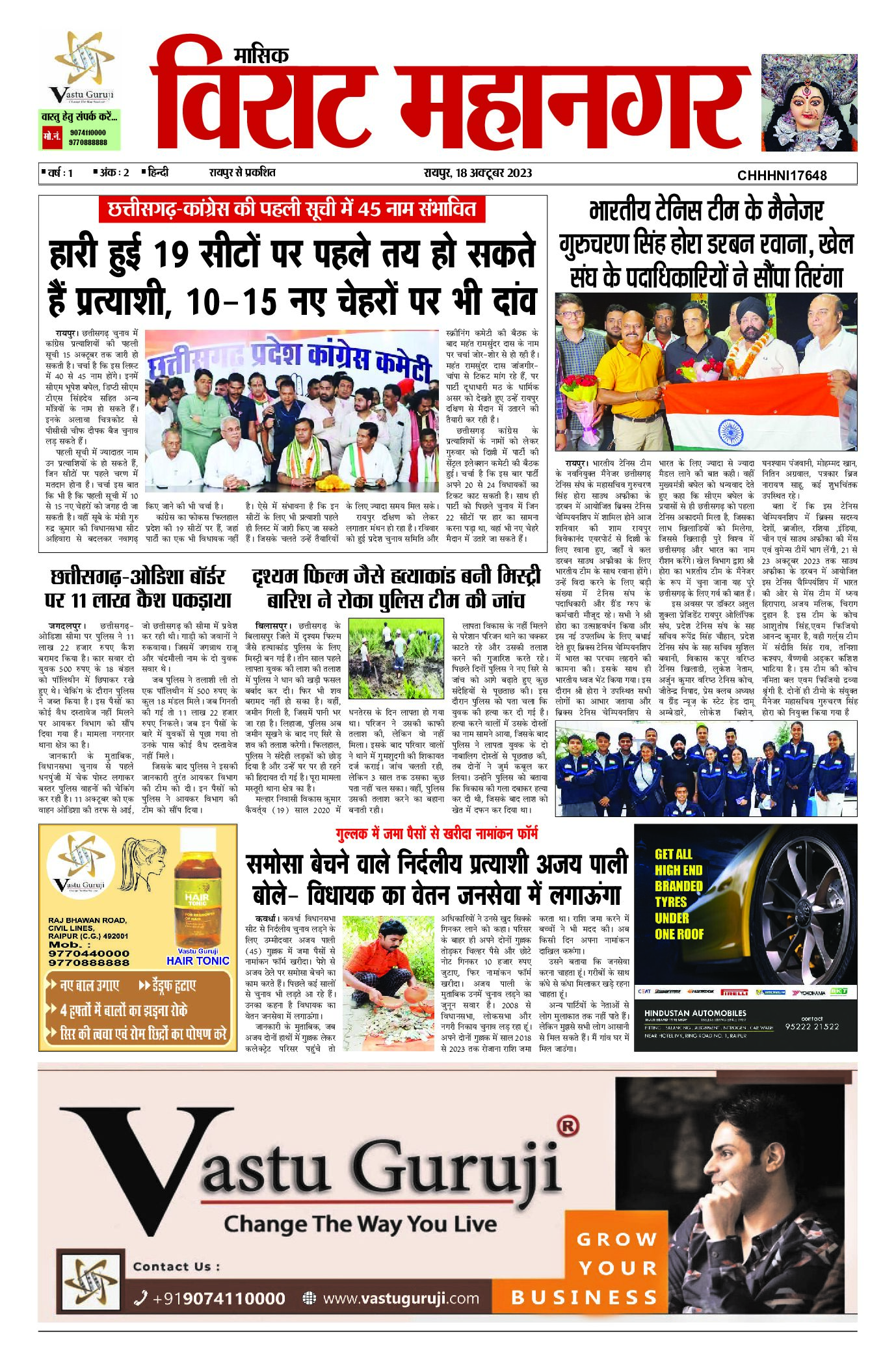 Virat Mahanagar 18 Oct 2023 — पृष्ठ 1