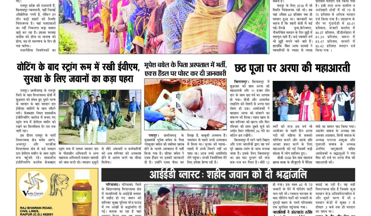 Virat Mahanagar 18 Nov 2023 — पृष्ठ 1