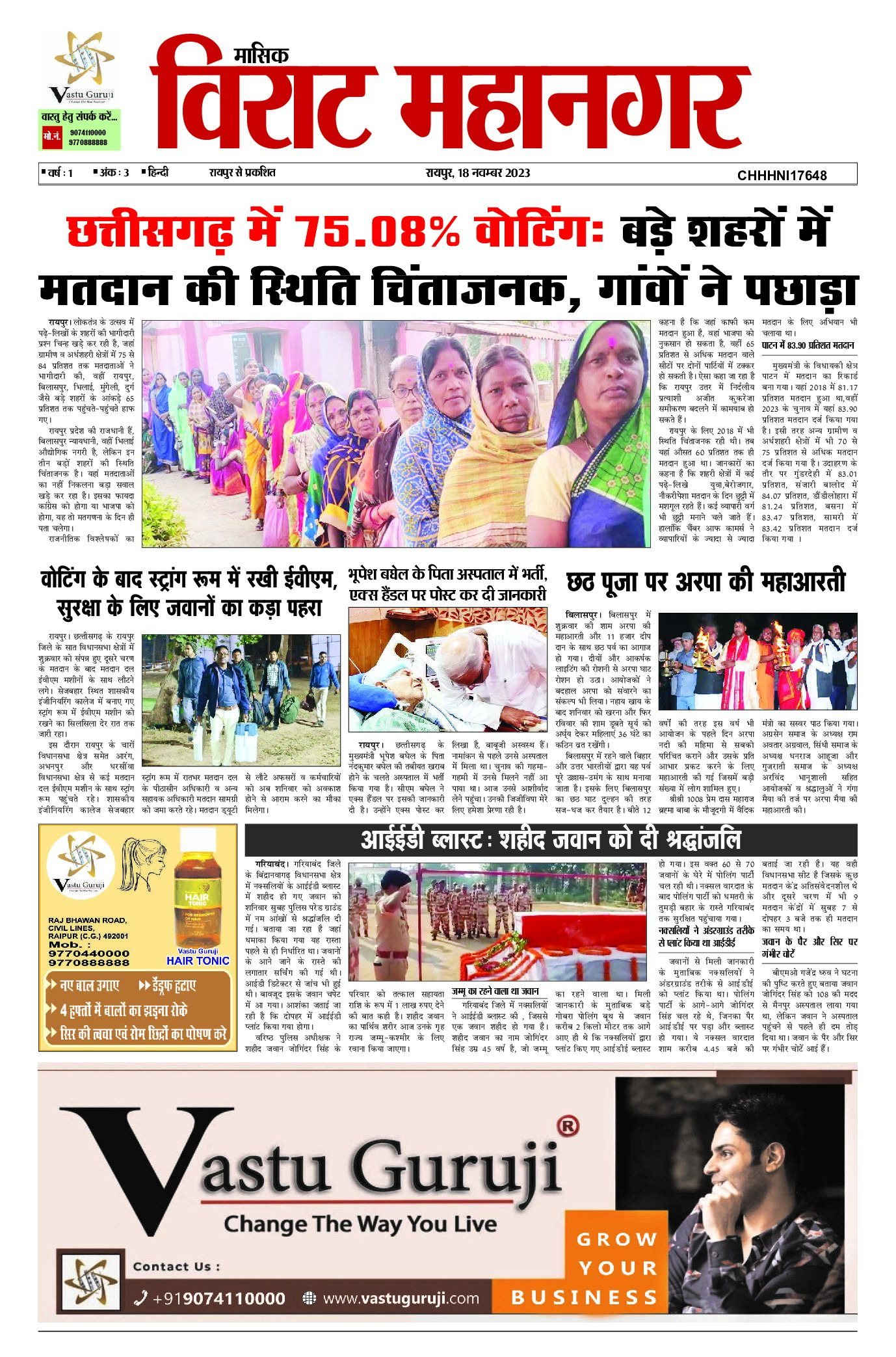 Virat Mahanagar 18 Nov 2023 — पृष्ठ 1