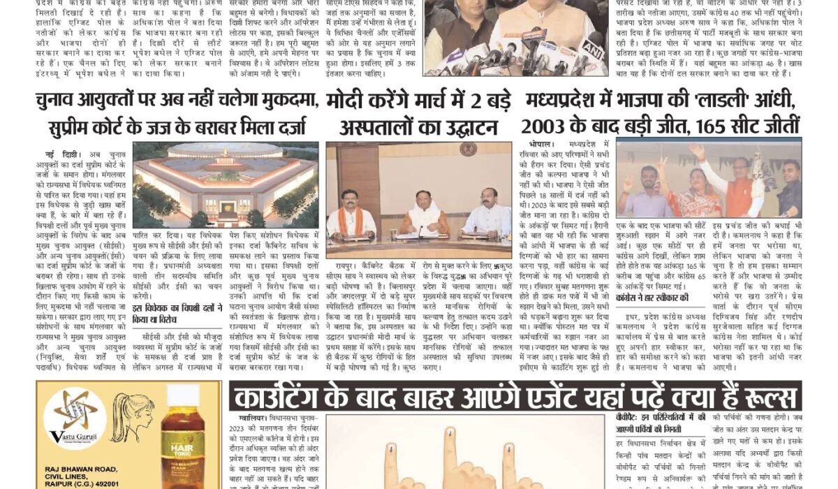 Virat Mahanagar 18 Dec-2023 1 Virat Mahanagar 18 Dec-2023 — पृष्ठ 1