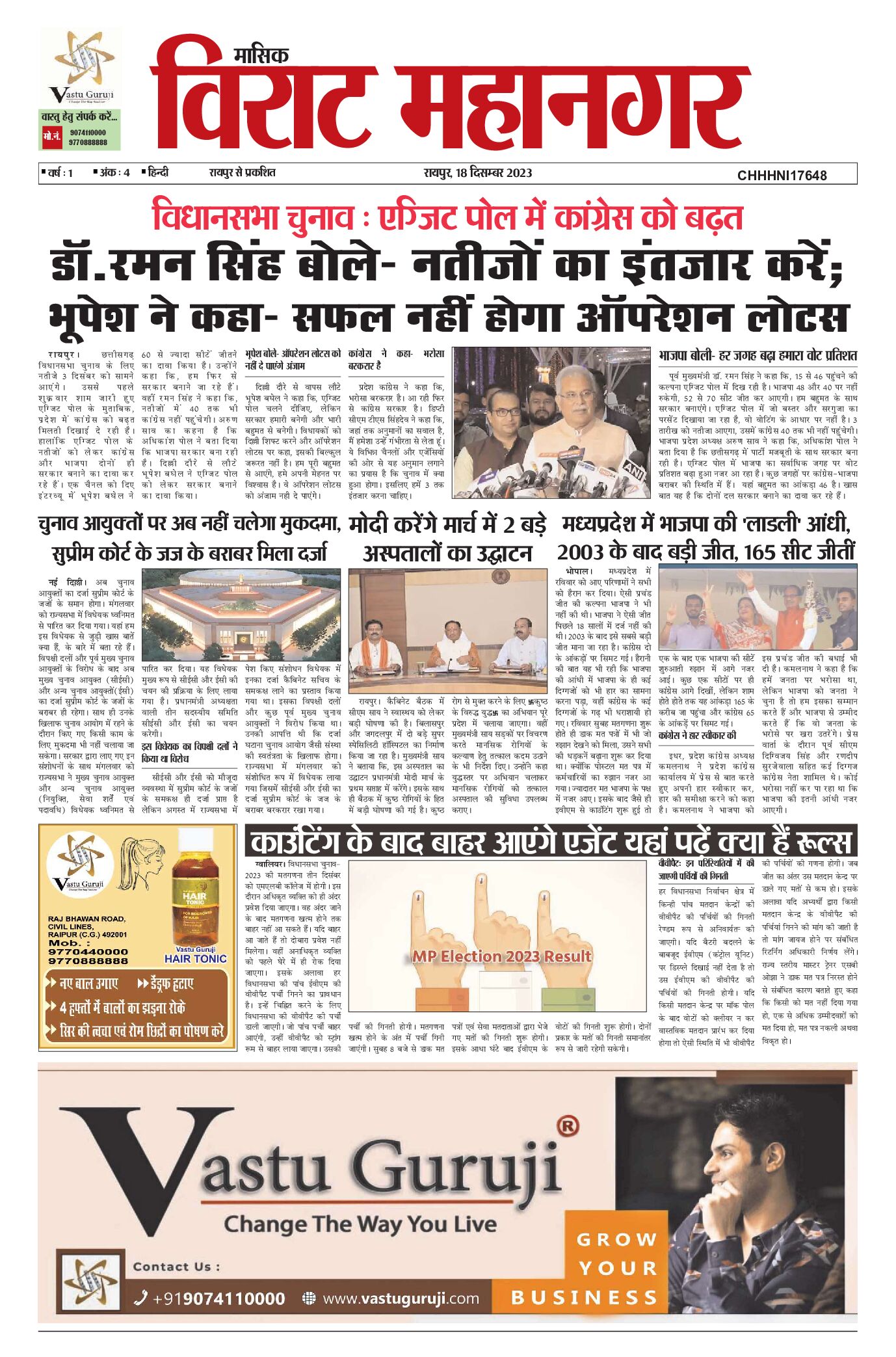 Virat Mahanagar 18 Dec-2023 — पृष्ठ 1