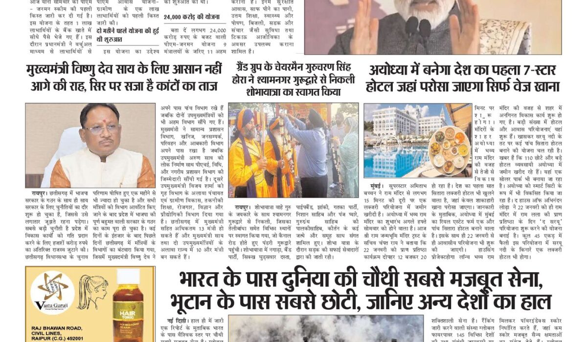 Virat Mahanagar 18 Jan-2024 1 Virat Mahanagar 18 Jan-2024 — पृष्ठ 1