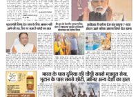 Virat Mahanagar 18 Jan-2024 — पृष्ठ 1
