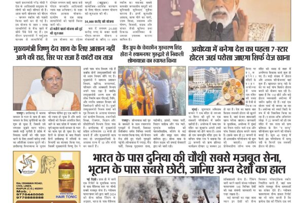 Virat Mahanagar 18 Jan-2024
