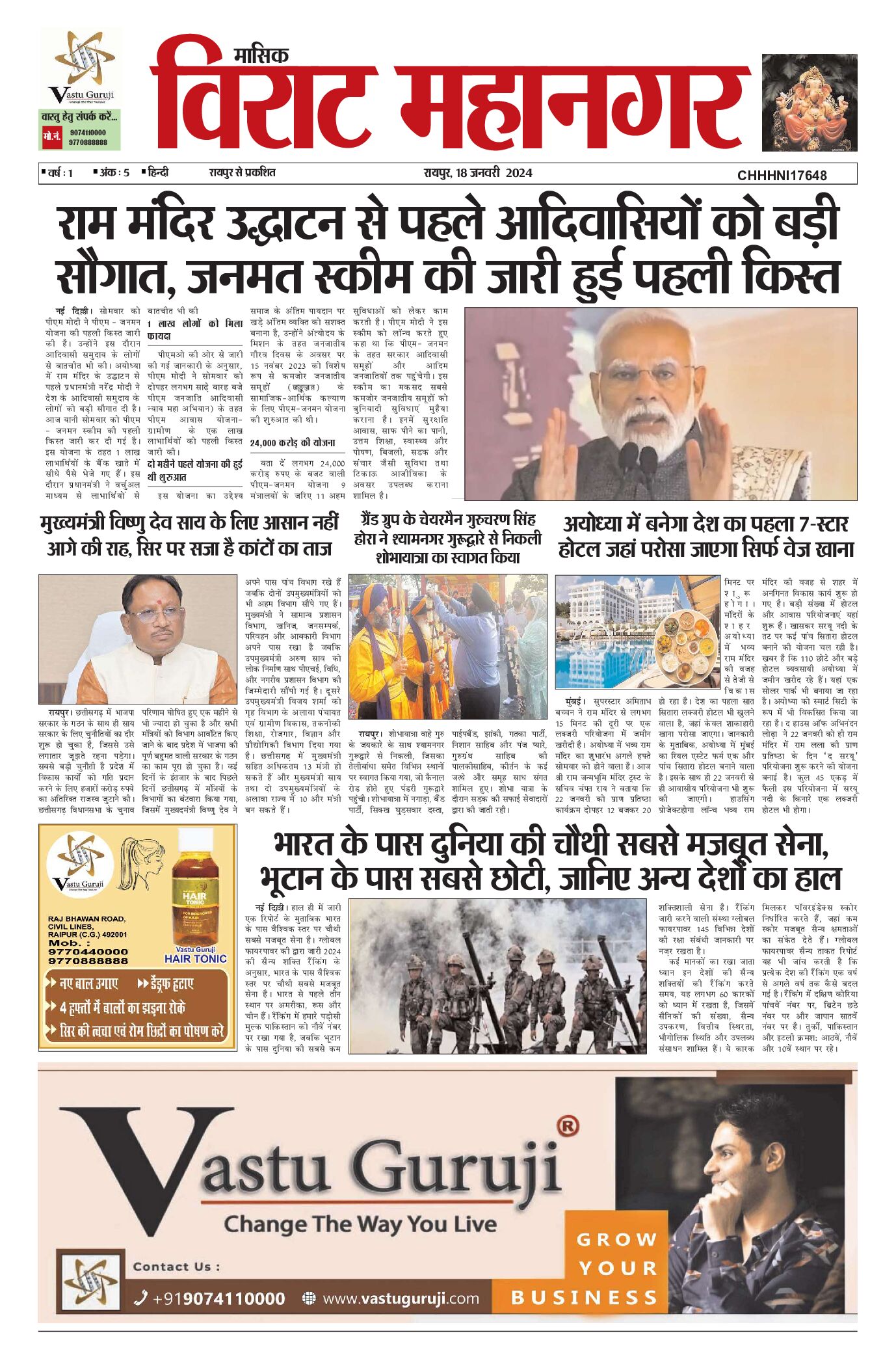 Virat Mahanagar 18 Jan-2024 — पृष्ठ 1