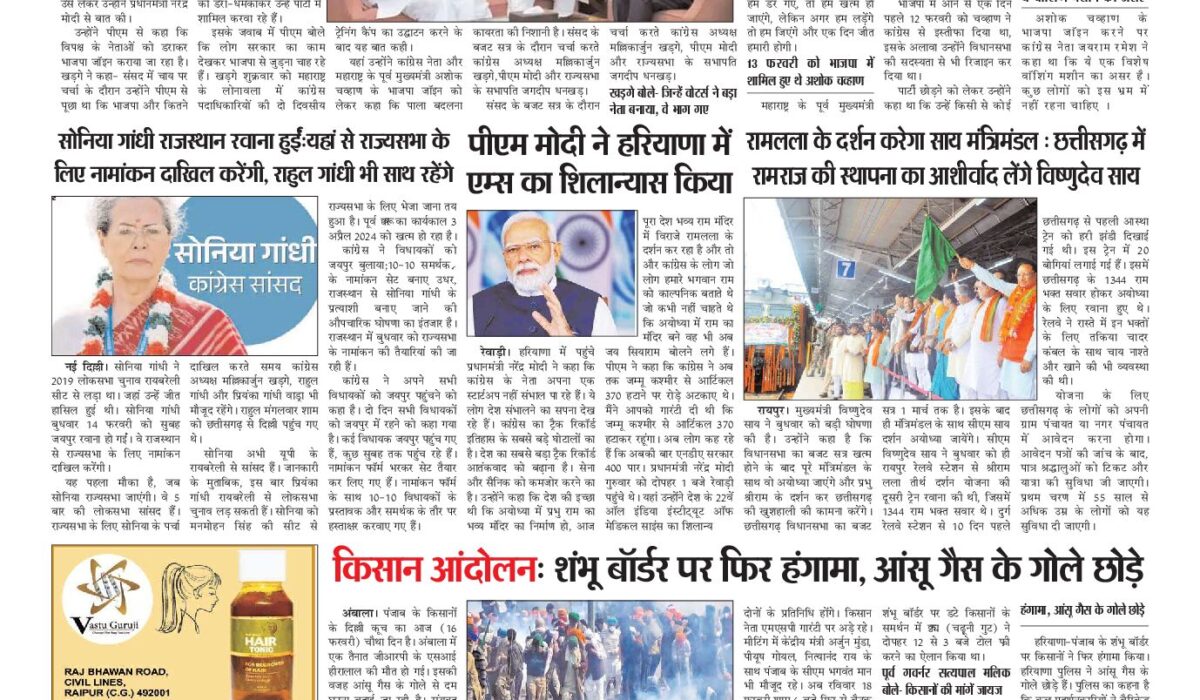 Virat Mahanagar 18 Feb-2024 1 Virat Mahanagar 18 Feb-2024 — पृष्ठ 1