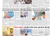 Virat Mahanagar 18 Feb-2024 — पृष्ठ 1