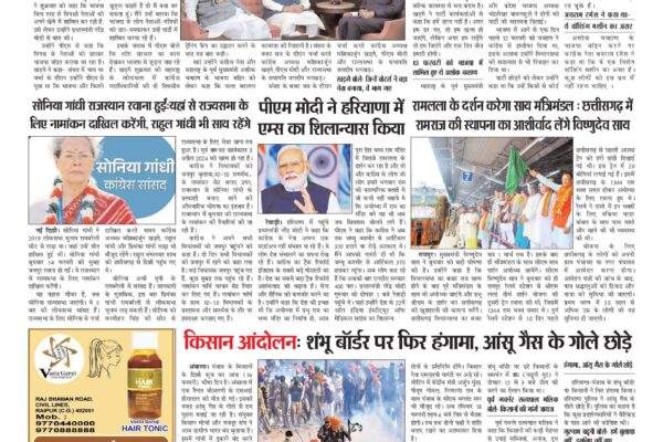 Virat Mahanagar 18 Feb-2024