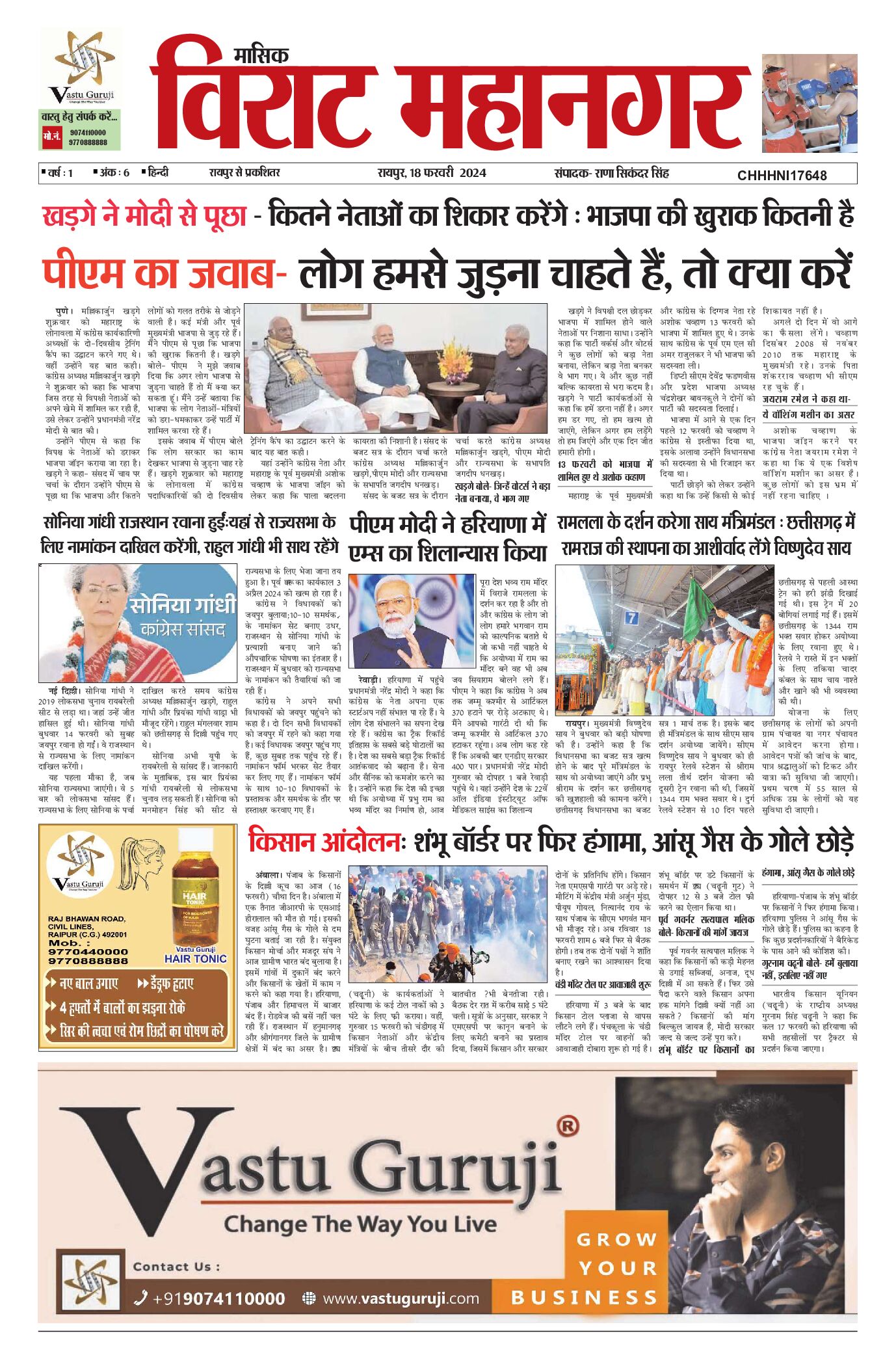 Virat Mahanagar 18 Feb-2024 — पृष्ठ 1