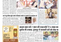 Virat Mahanagar 18 Mar-2024 — पृष्ठ 1