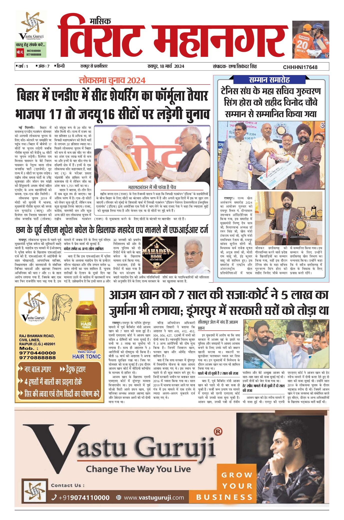 Virat Mahanagar 18 Mar-2024 — पृष्ठ 1