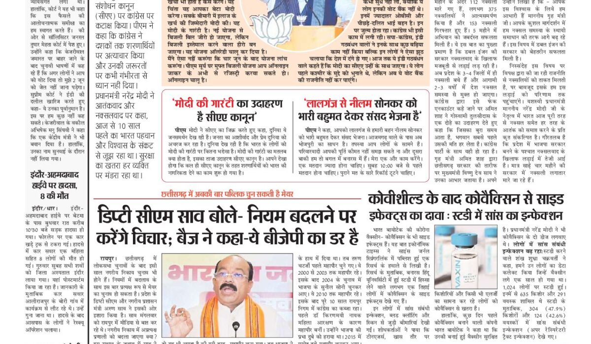 Virat Mahanagar 18 May-2024 1 Virat Mahanagar 18 May-2024 — पृष्ठ 1
