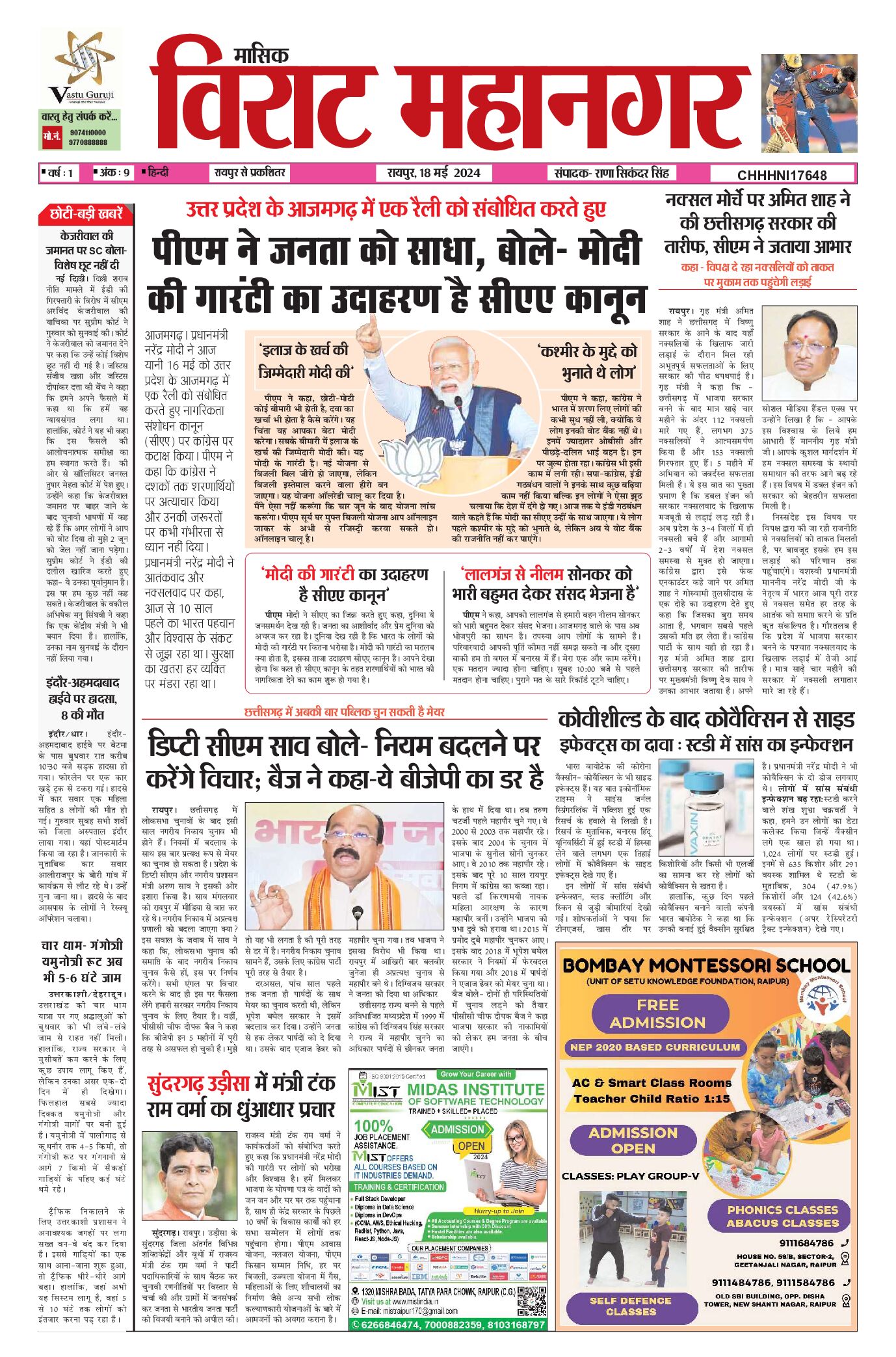 Virat Mahanagar 18 May-2024 — पृष्ठ 1