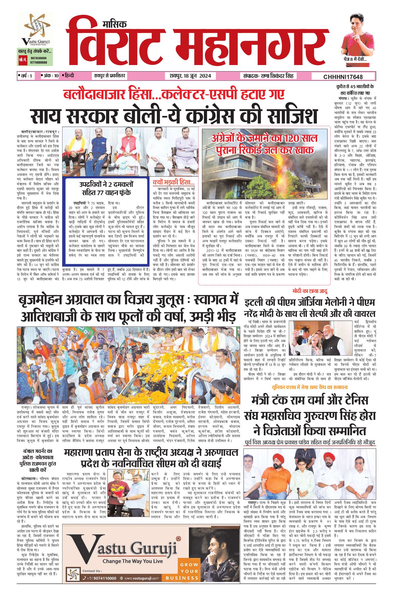 Virat Mahanagar 18 Jun-2024 — पृष्ठ 1