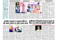 Virat Mahanagar 18 Jul-2024 — पृष्ठ 1