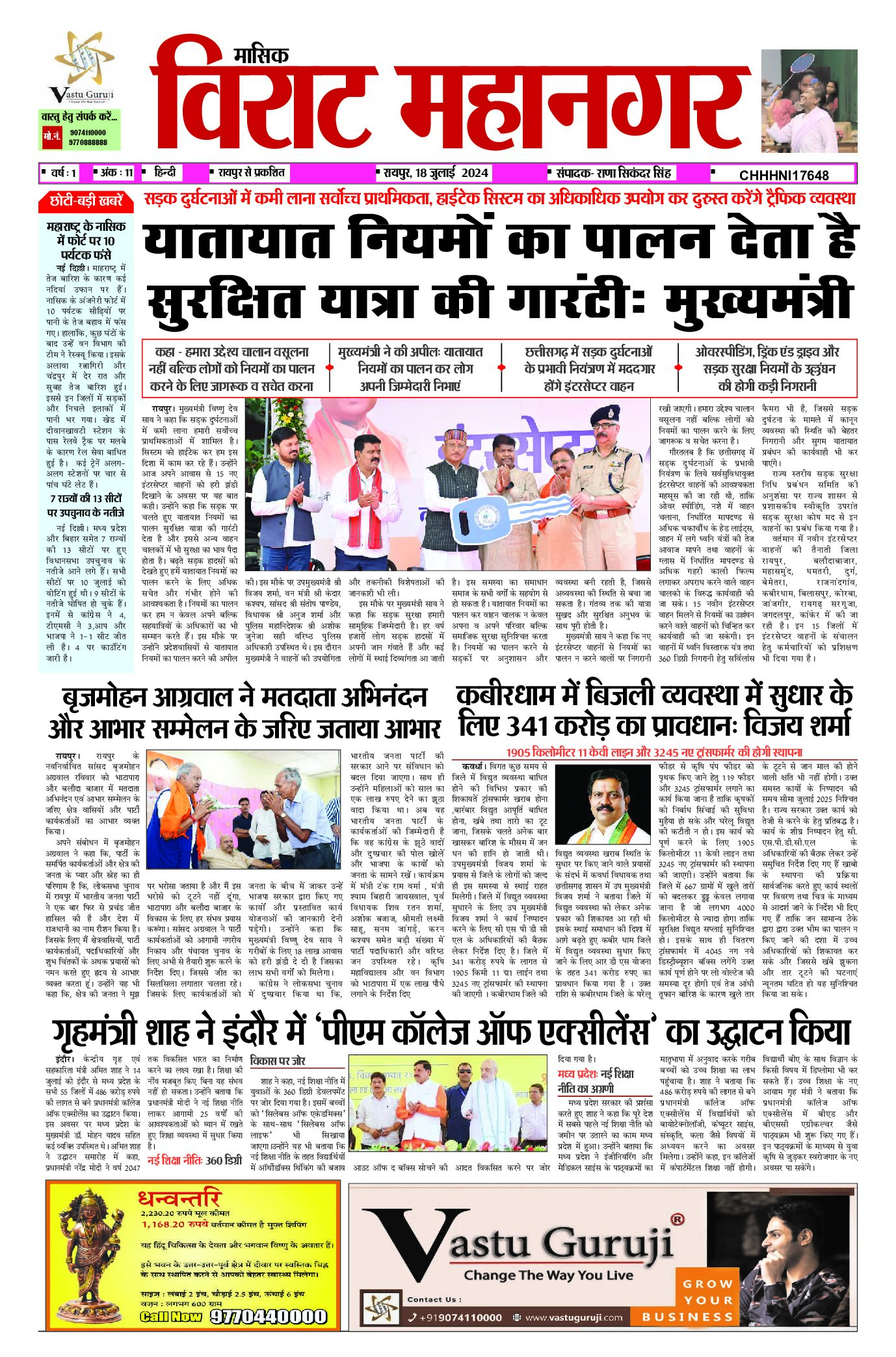 Virat Mahanagar 18 Jul-2024 — पृष्ठ 1