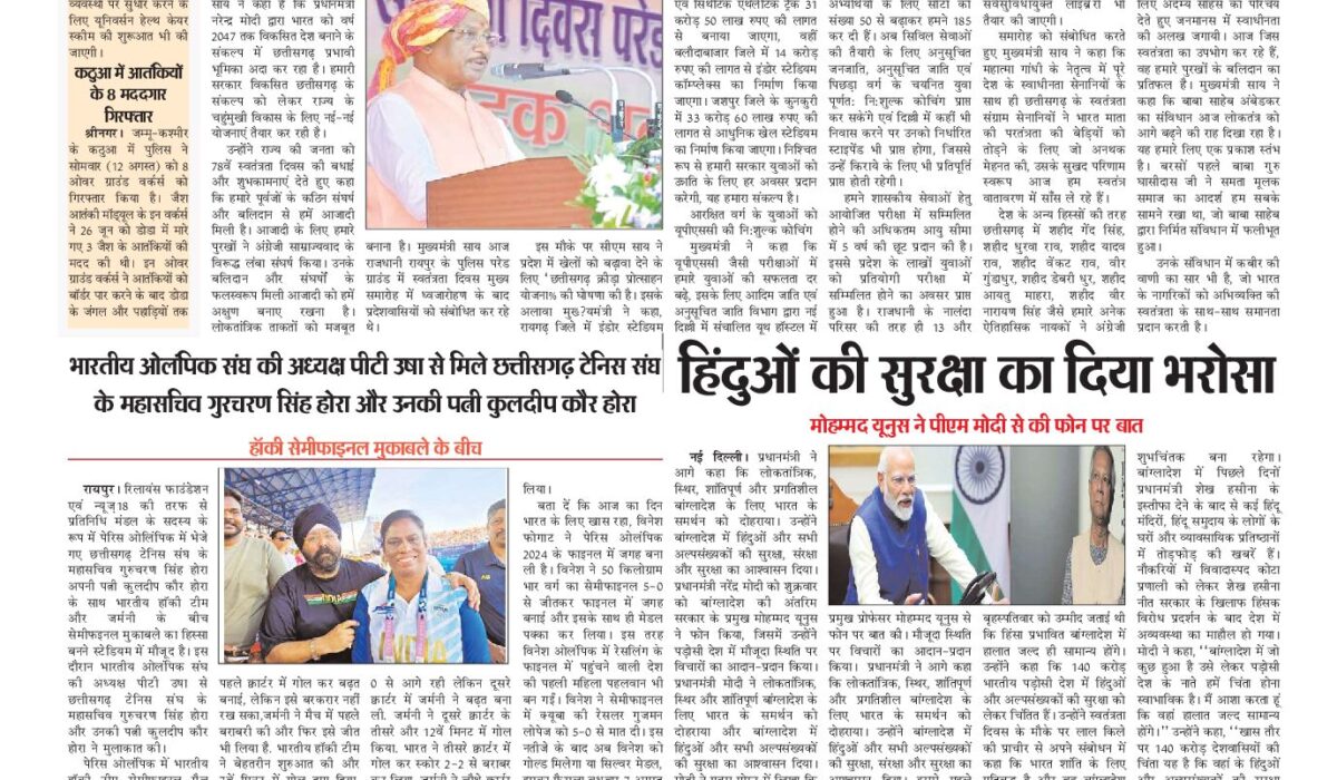 Virat Mahanagar 18 Aug-2024 1 Virat Mahanagar 18 Aug-2024 — पृष्ठ 1