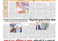 Virat Mahanagar 18 Aug-2024 — पृष्ठ 1