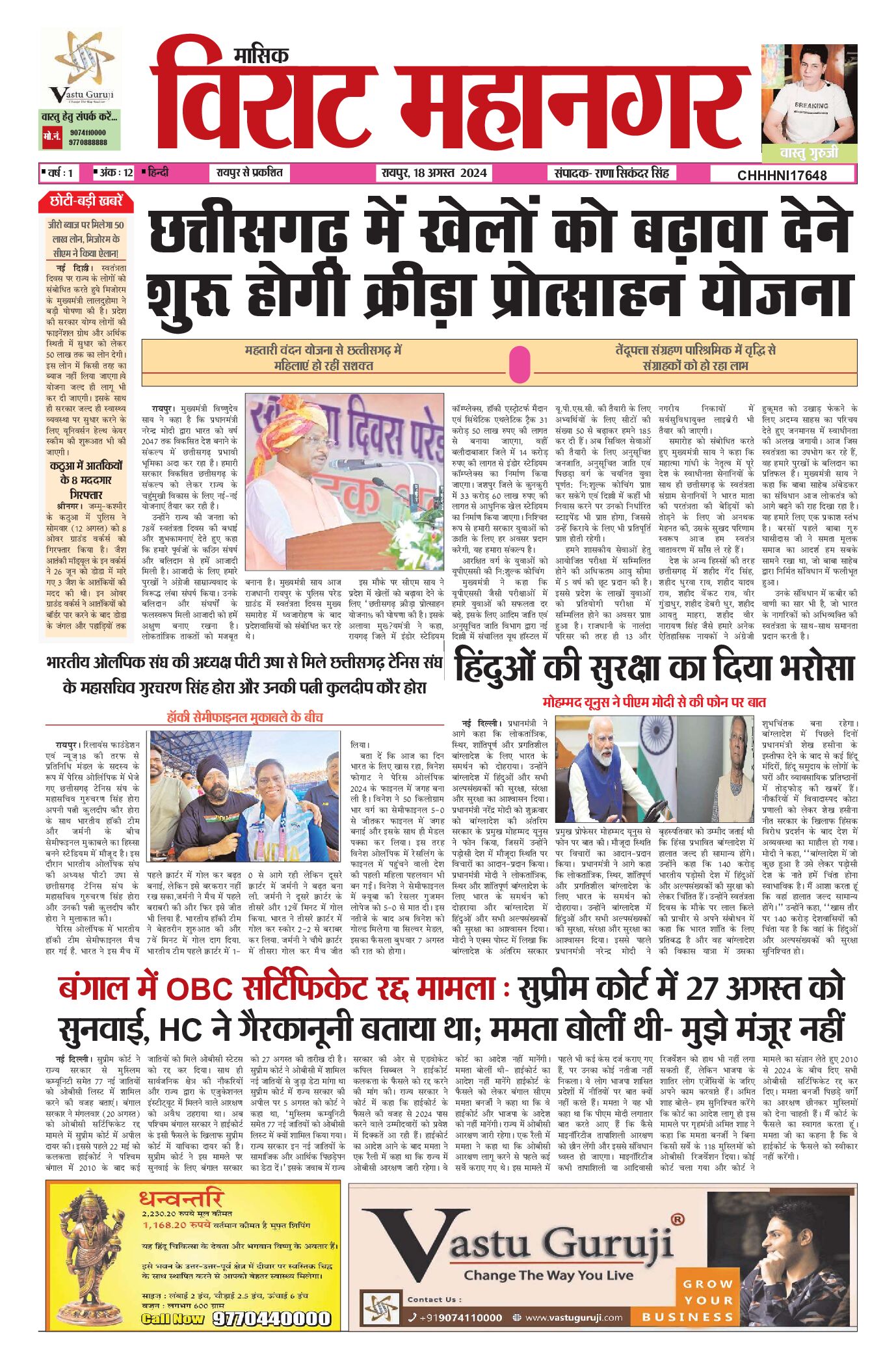 Virat Mahanagar 18 Aug-2024 — पृष्ठ 1