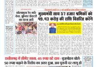Virat Mahanagar 18 Sept-2024 — पृष्ठ 1