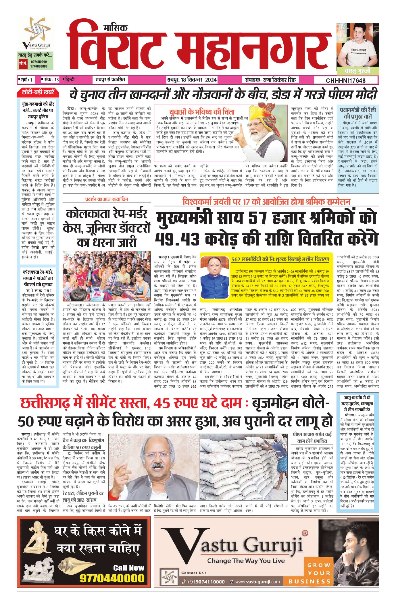 Virat Mahanagar 18 Sept-2024 — पृष्ठ 1