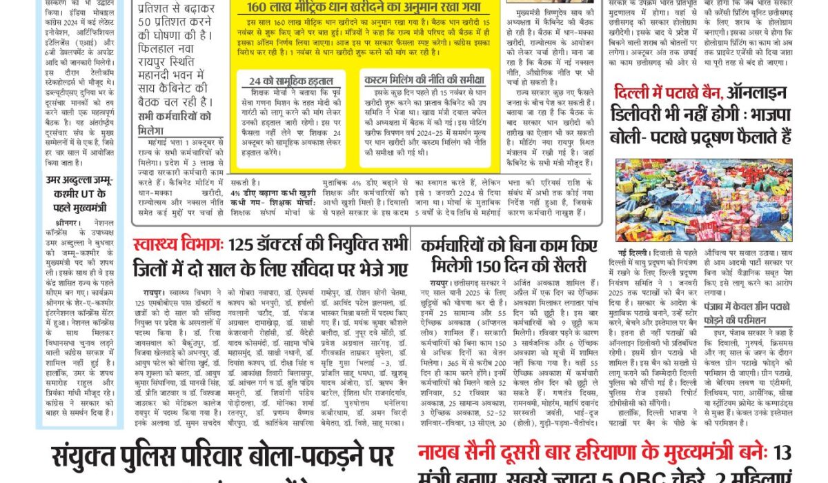 Virat Mahanagar 18 Oct-2024 1 Virat Mahanagar 18 Oct-2024 — पृष्ठ 1