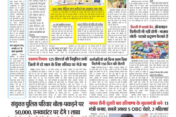 Virat Mahanagar 18 Oct-2024