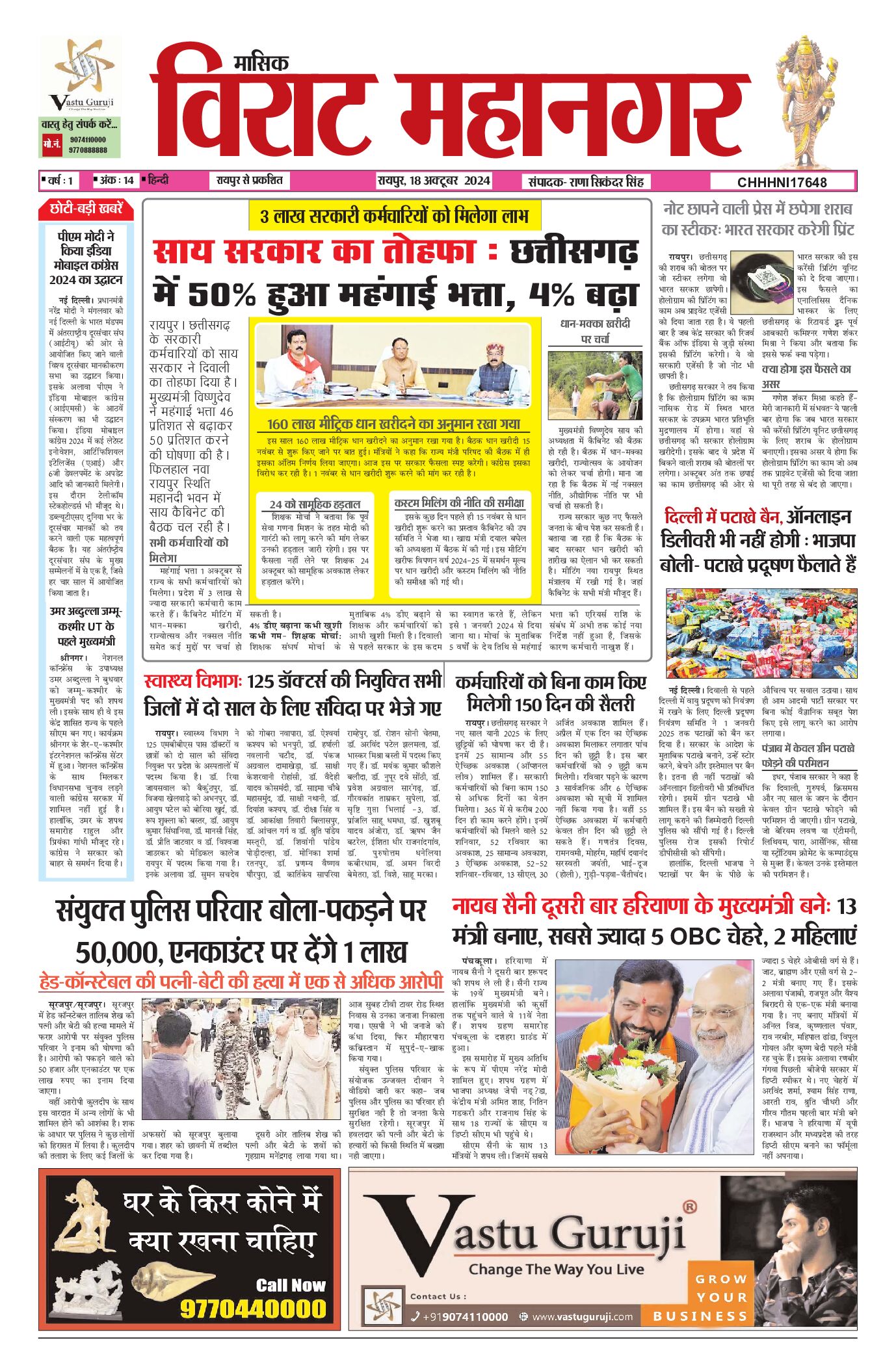 Virat Mahanagar 18 Oct-2024 — पृष्ठ 1