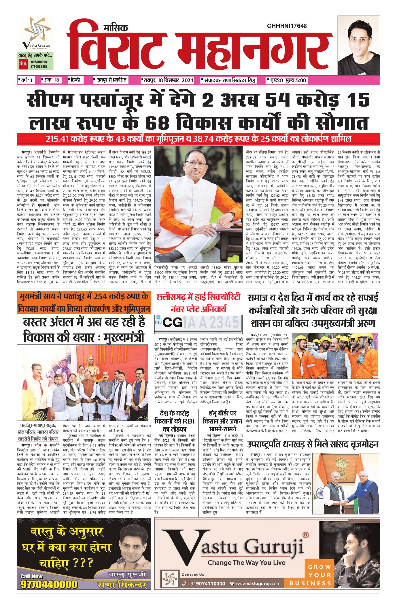 Virat Mahanagar 18 Dec 2024 — पृष्ठ 1