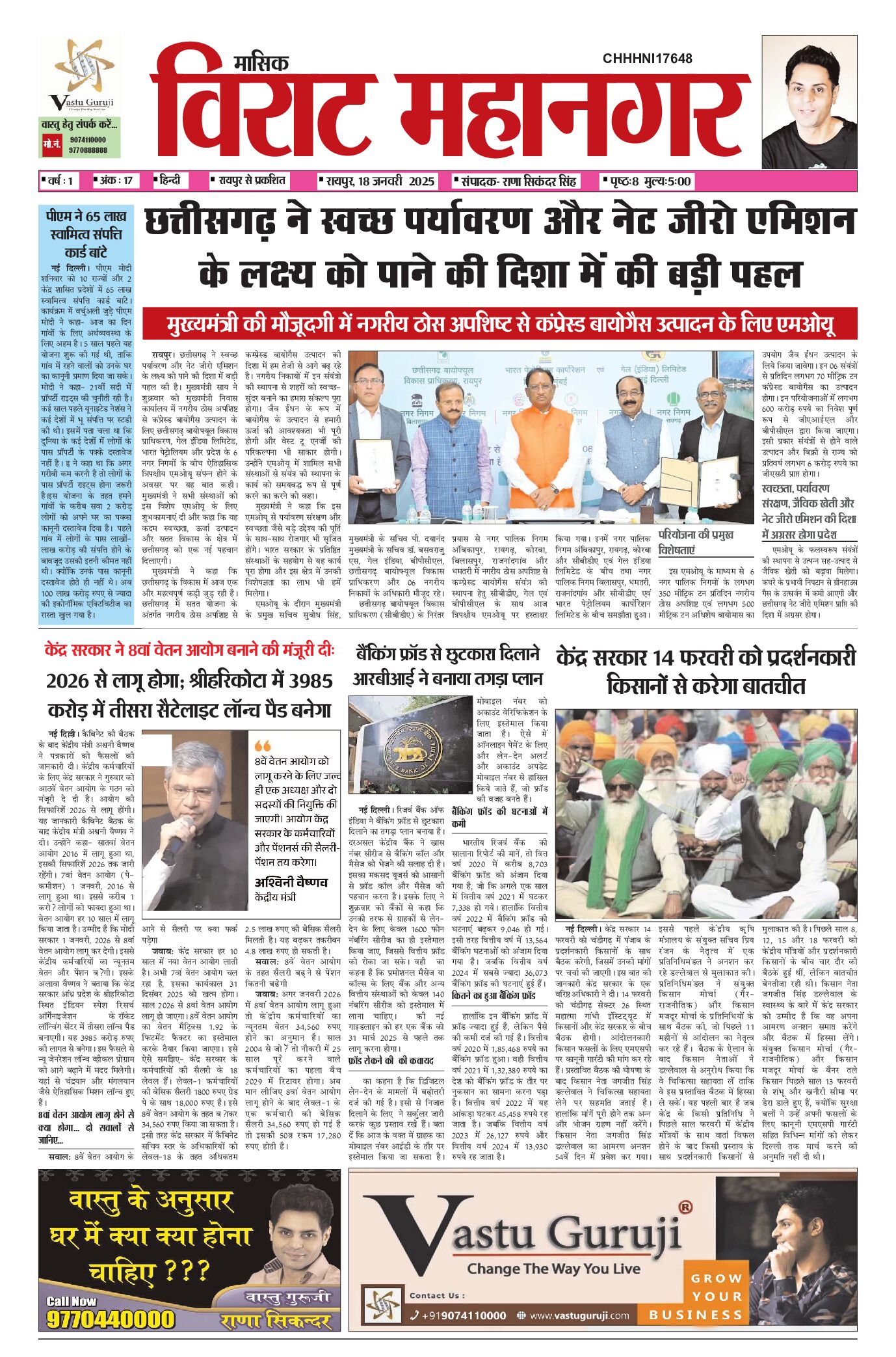 Virat Mahanagar 18 Jan 2025 — पृष्ठ 1