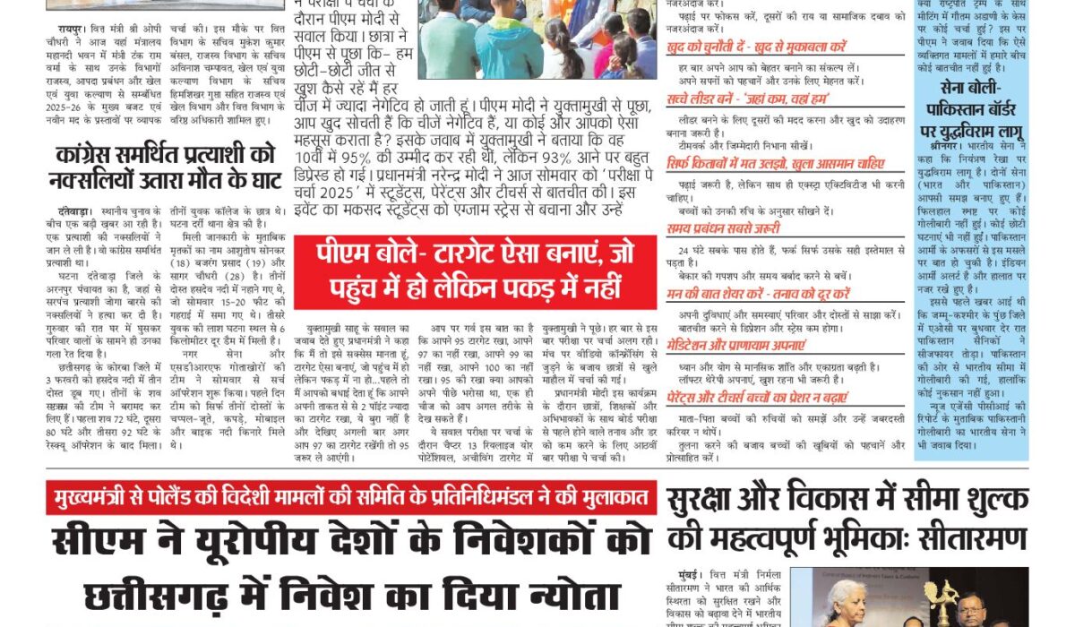 Virat Mahanagar 18 Feb 2025 — पृष्ठ 1