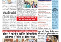 Virat Mahanagar 18 Feb 2025 — पृष्ठ 1