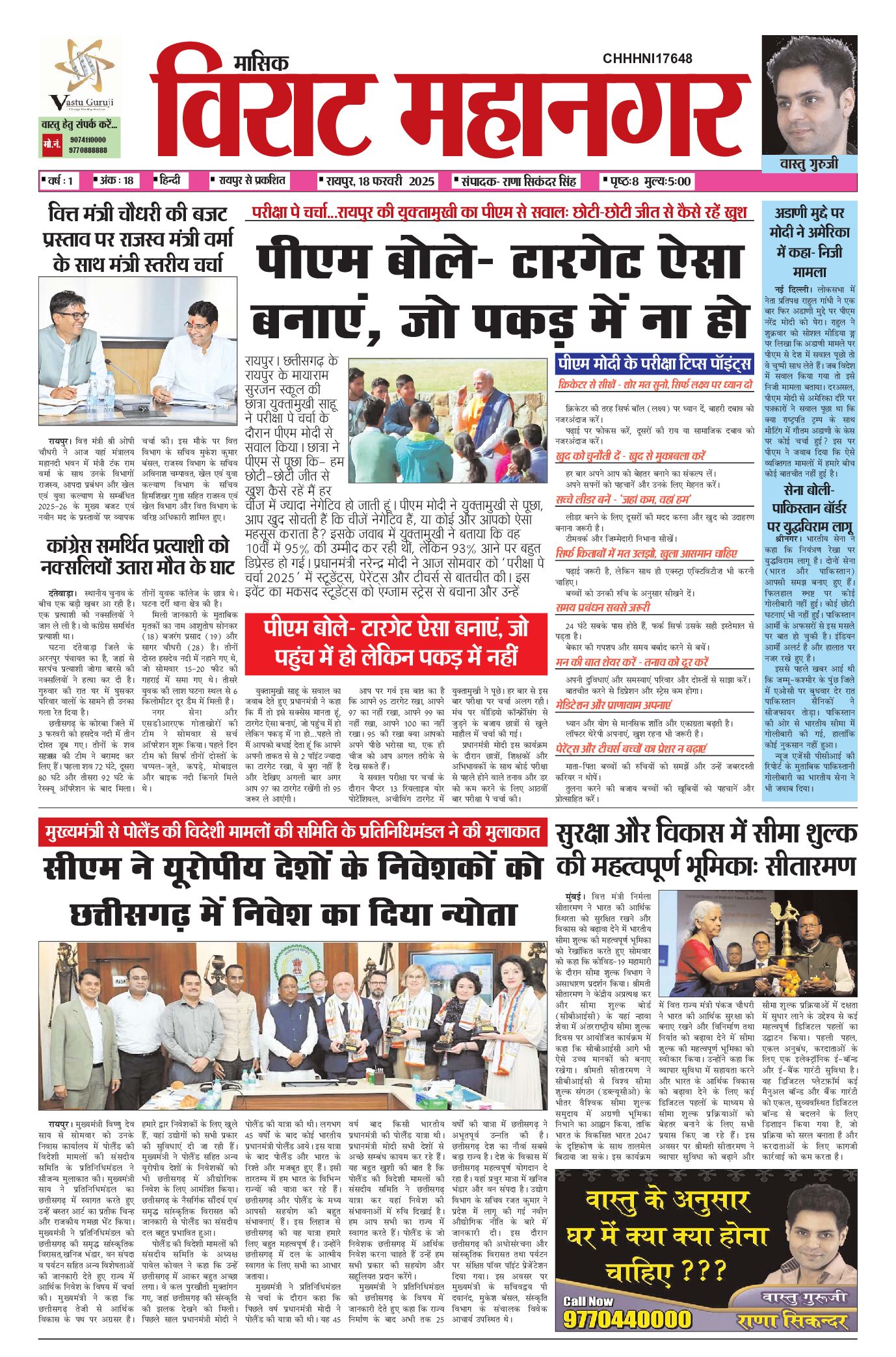 Virat Mahanagar 18 Feb 2025 — पृष्ठ 1