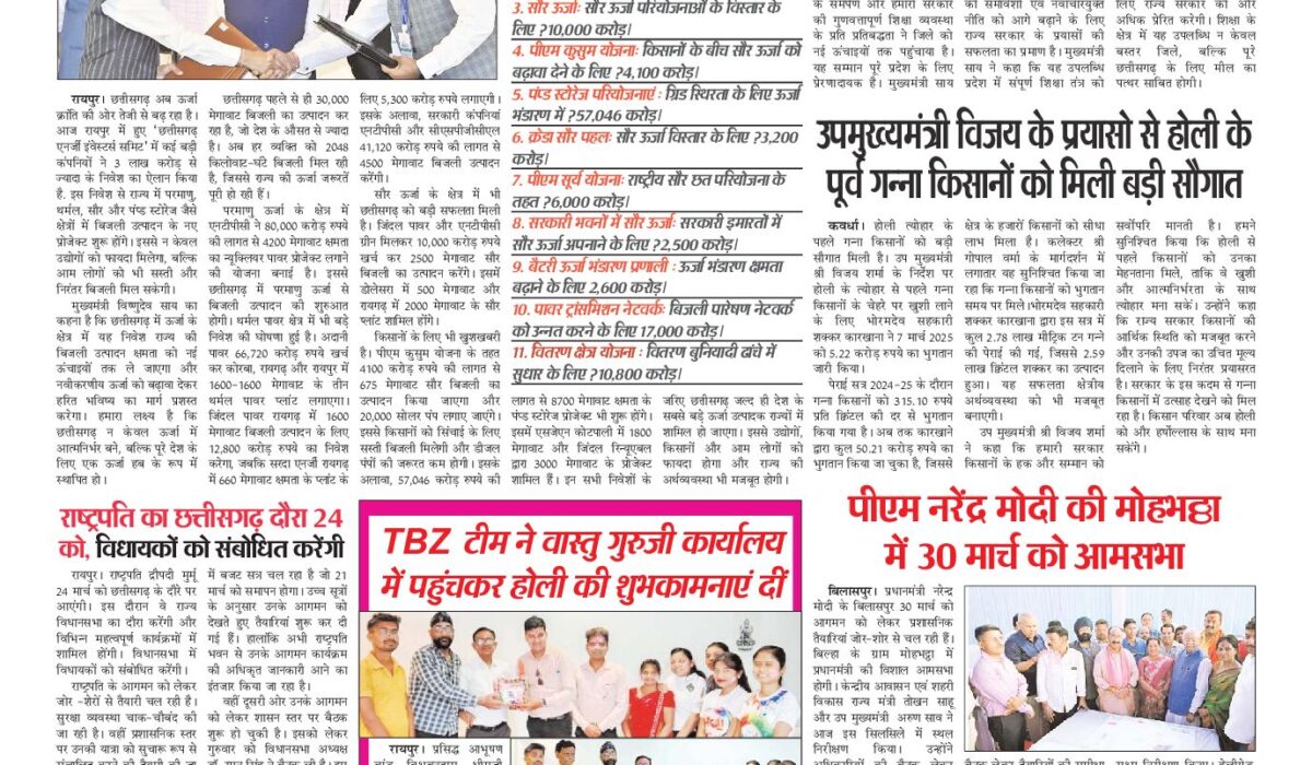 Virat Mahanagar 18 Mar 2025 — पृष्ठ 1
