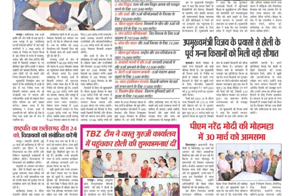 Virat Mahanagar 18 Mar 2025
