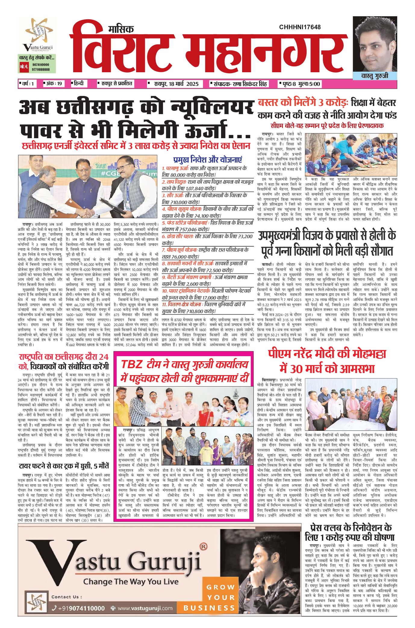 Virat Mahanagar 18 Mar 2025 — पृष्ठ 1