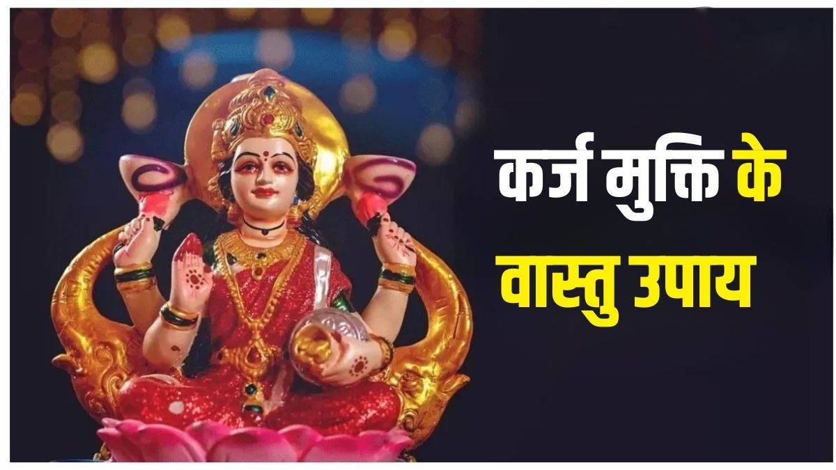 15 12 2024 karj mukti ke upay 238489631