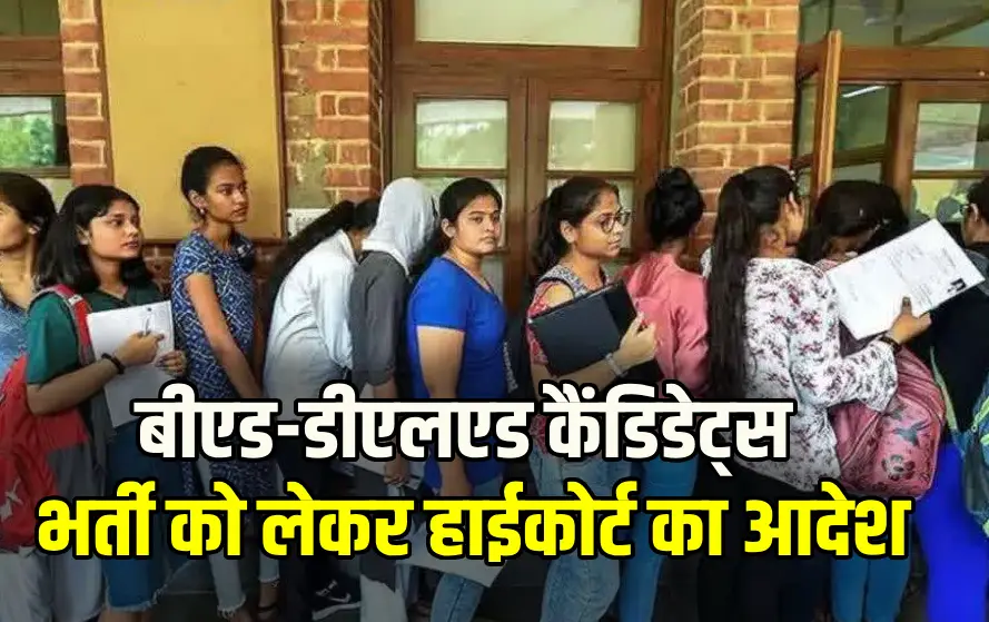 CG Teacher Bharti Controversy