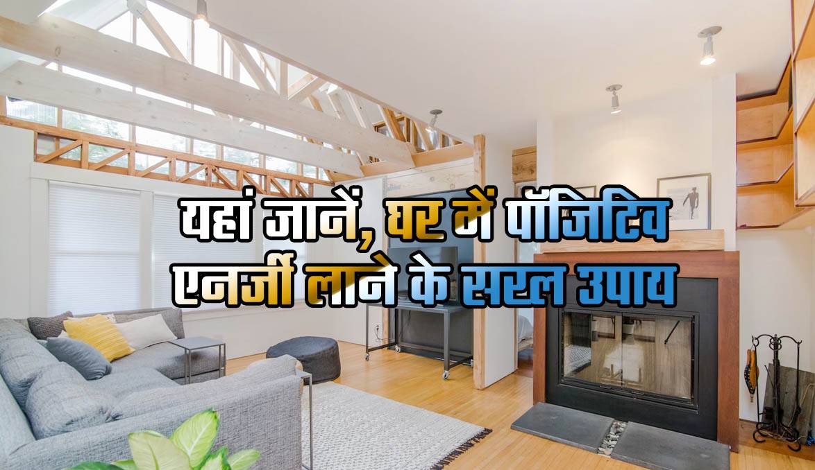 सकारात्मक ऊर्जा