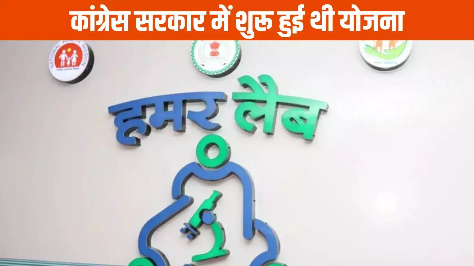 big scam in purchase of medical material for hamar lab scheme in chhattisgarh case registered regarding irregularities 117649320