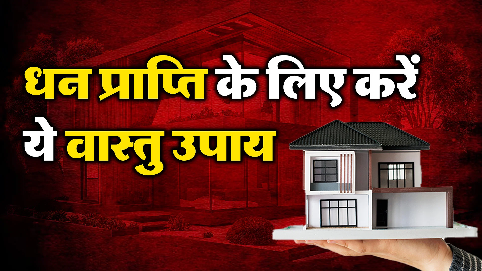vastu upay for money