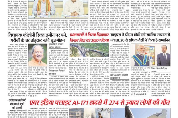 Virat Mahanagar 18 June 2025
