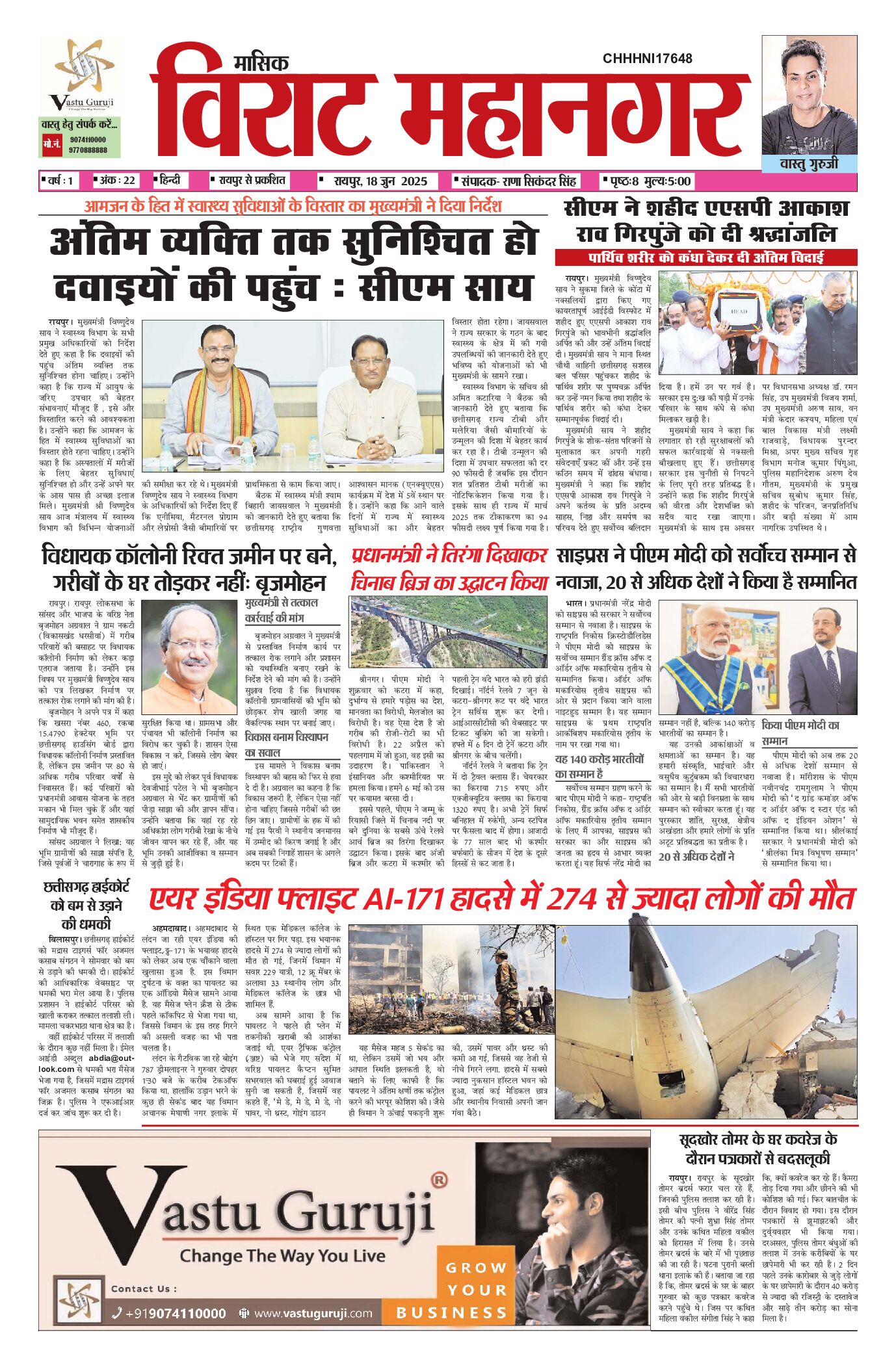 Virat Mahanagar 18 June 2025 — पृष्ठ 1