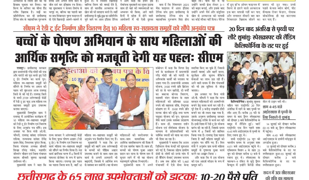 Virat Mahanagar 18 July 2025 — पृष्ठ 1