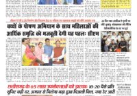 Virat Mahanagar 18 July 2025 — पृष्ठ 1