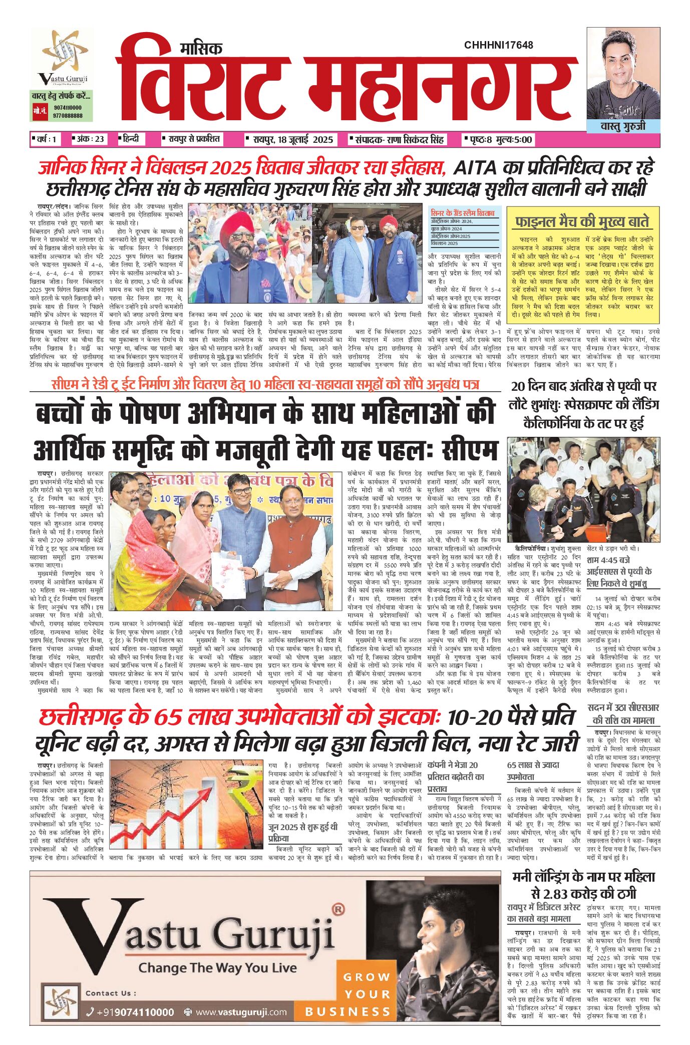 Virat Mahanagar 18 July 2025 — पृष्ठ 1