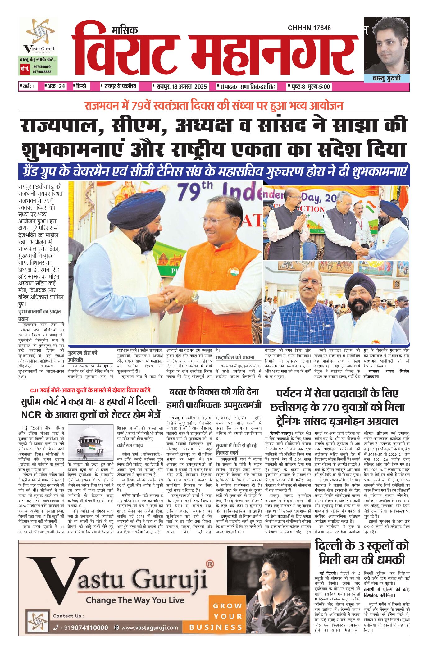 Virat Mahanagar 18 Aug 2025 — पृष्ठ 1