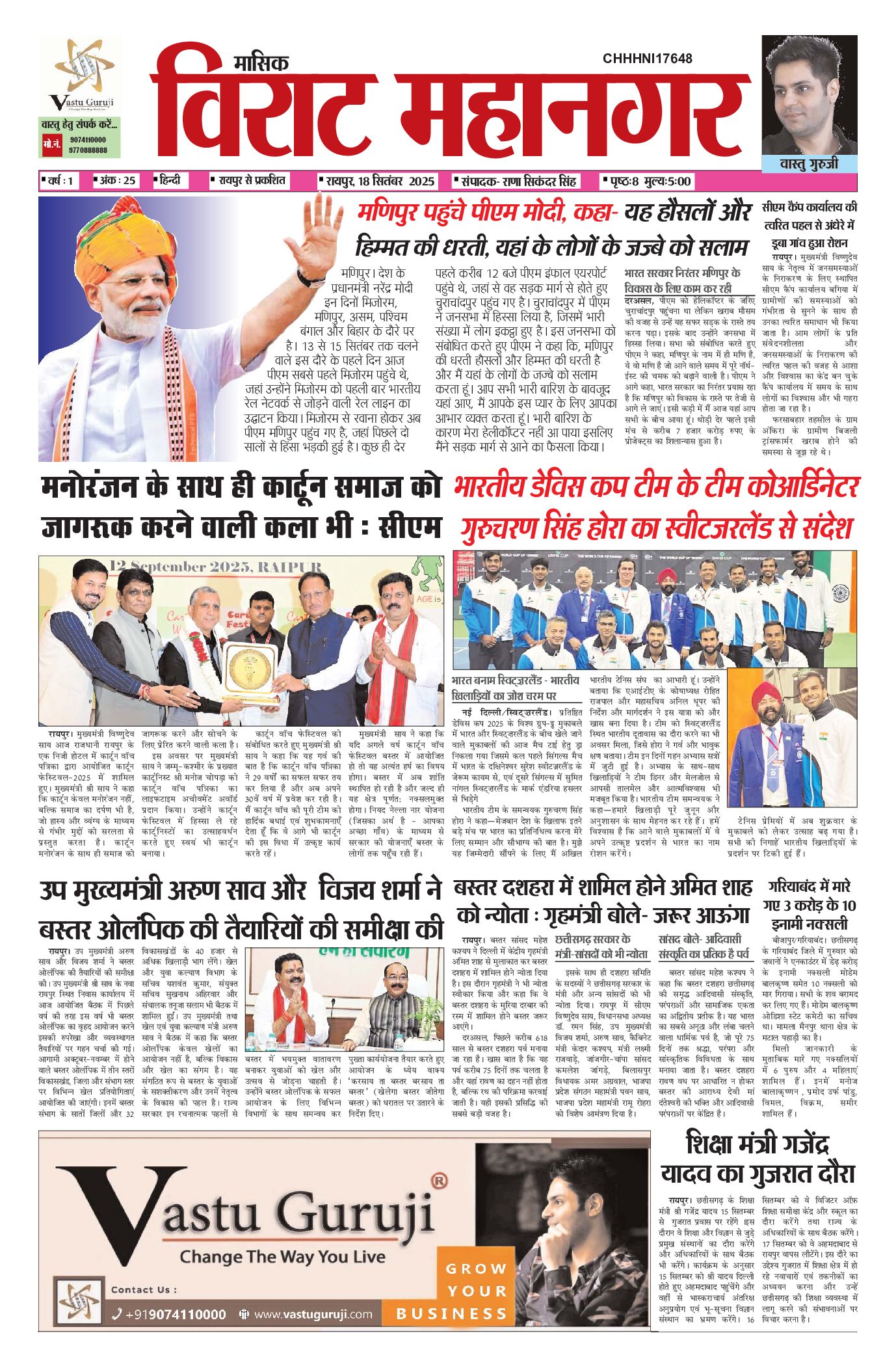 Virat Mahanagar 18 SEP 2025 — पृष्ठ 1